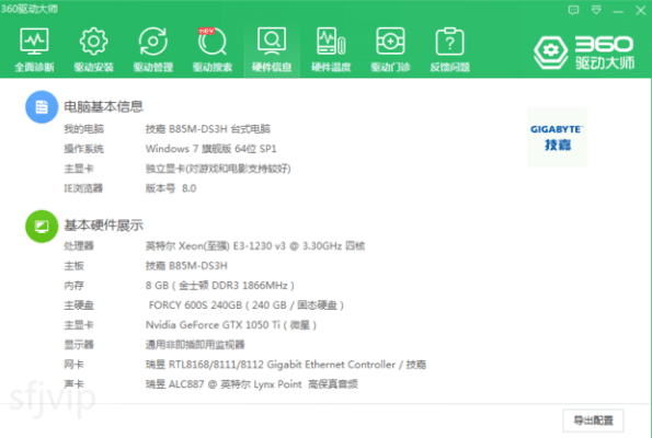 360驱动大师查看台式机电脑配置
