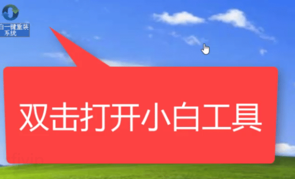 教你xp系统修复工具重装系统