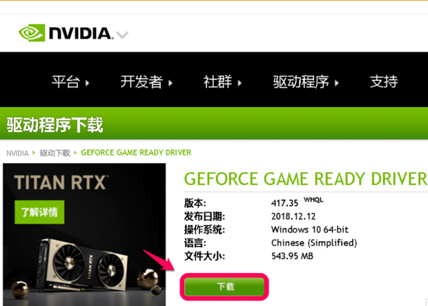 怎么下载(安装)NVIDIA显卡驱动