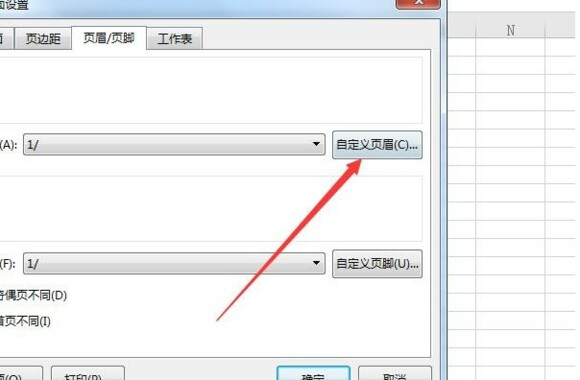 怎么在Excel页眉上加下划线