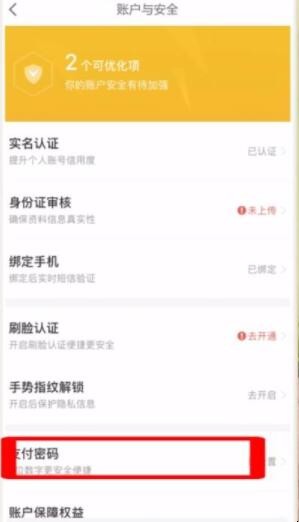 京东白条怎么设置支付密码