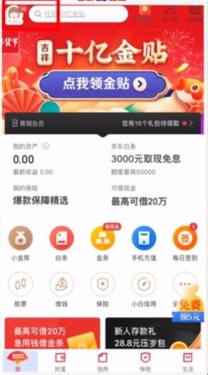 京东白条怎么设置支付密码
