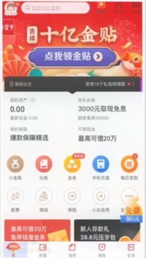 京东白条怎么设置支付密码