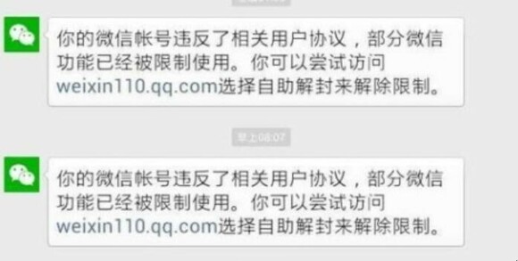 微信号被限制发不出去信息怎么解封