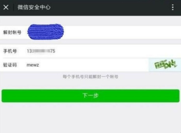 微信号被限制发不出去信息怎么解封
