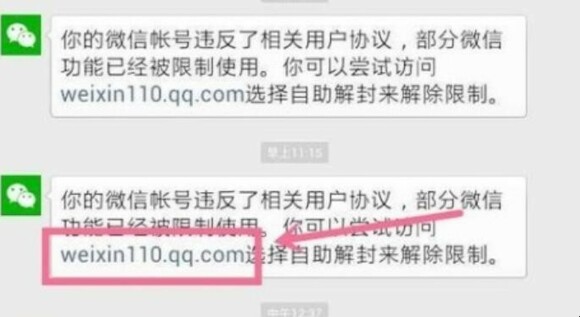 微信号被限制发不出去信息怎么解封