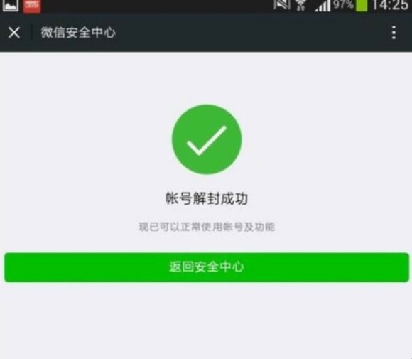 微信号被限制发不出去信息怎么解封