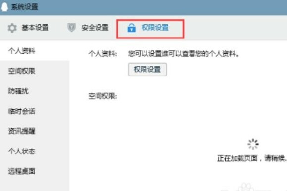 qq怎么屏蔽陌生人消息