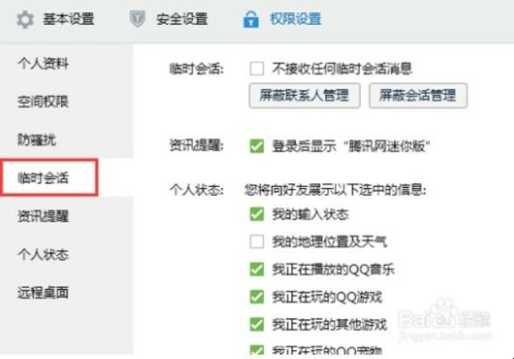 qq怎么屏蔽陌生人消息