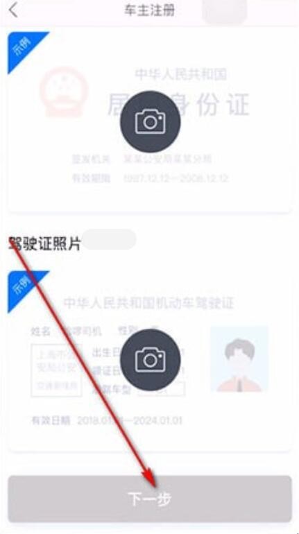 哈啰顺风车怎么注册
