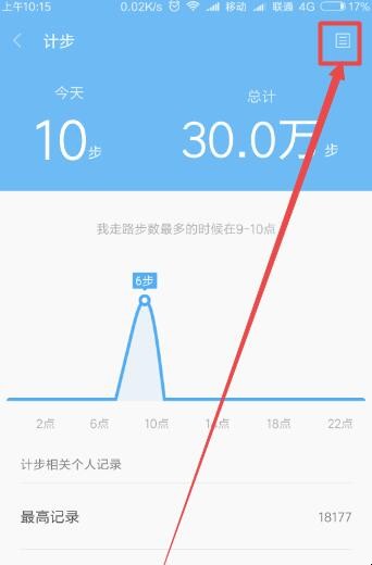 小米手机怎么使用计步功能