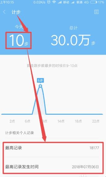 小米手机怎么使用计步功能
