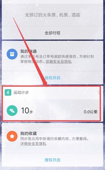 小米手机怎么使用计步功能