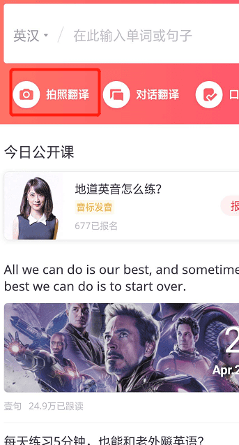 手机拍照怎样把中文翻译成英文,怎么拍照翻译英文