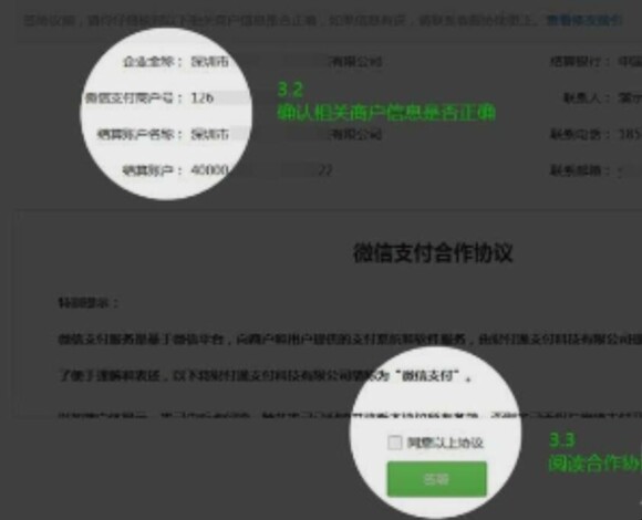 怎么申请成为微信支付服务商