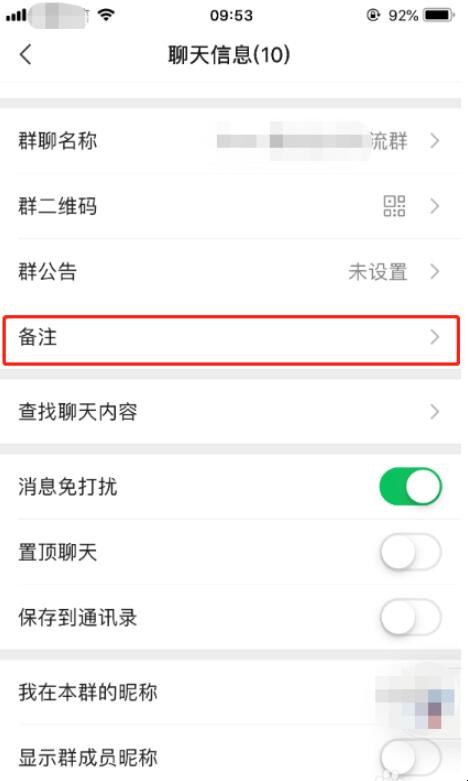 微信群备注