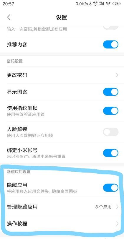 小米5手机可以隐藏应用吗