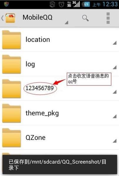 手机qq语音怎么保存到手机
