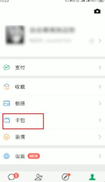 微信里怎么找不到卡包功能的