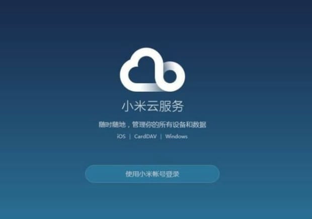小米云空间