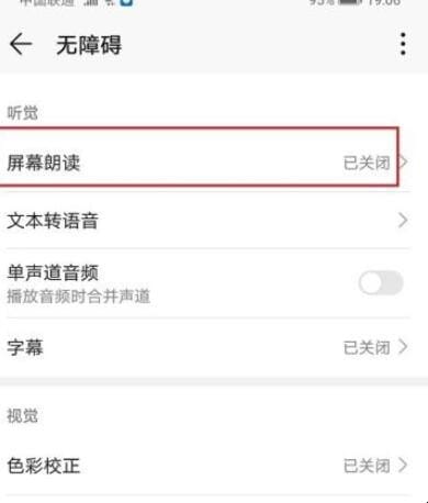华为手机怎么开启盲人模式