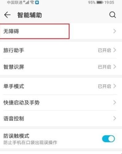 华为手机怎么开启盲人模式