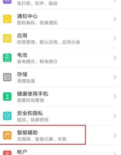 华为手机怎么开启盲人模式