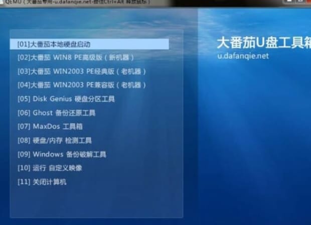 如何制作U盘启动盘