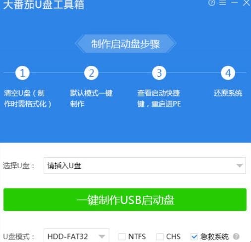 如何制作U盘启动盘