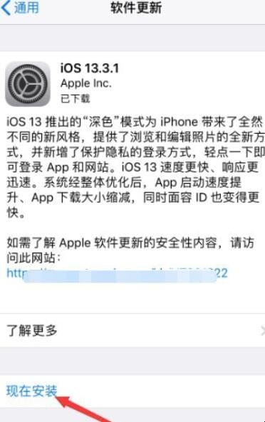 苹果手机怎么升级iOS13