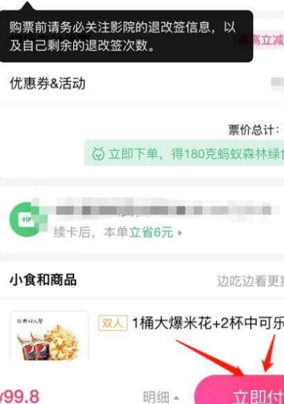 支付宝电影票怎么购买