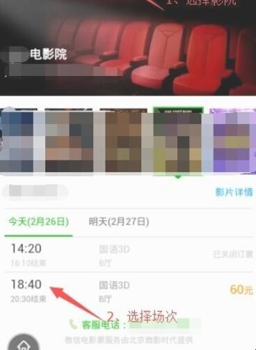 如何用微信购买电影票