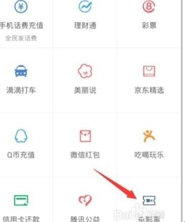 如何用微信购买电影票