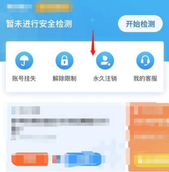 支付宝怎么注销账户