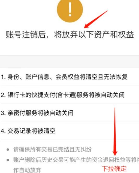 支付宝怎么注销账户