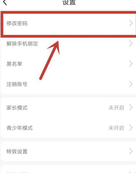 九秀直播怎么修改密码