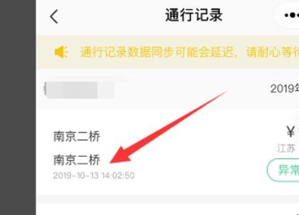 如何查询etc消费记录