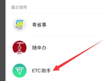 如何查询etc消费记录