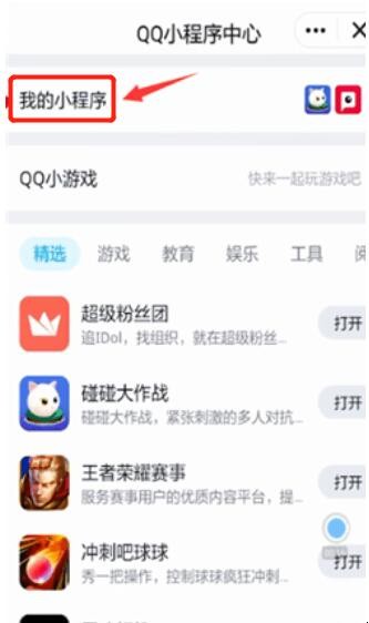 QQ小程序
