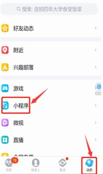 QQ小程序