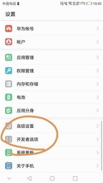 手机开发者模式怎么关闭
