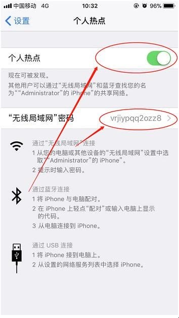 电脑连接手机热点