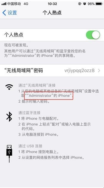 电脑连接手机热点
