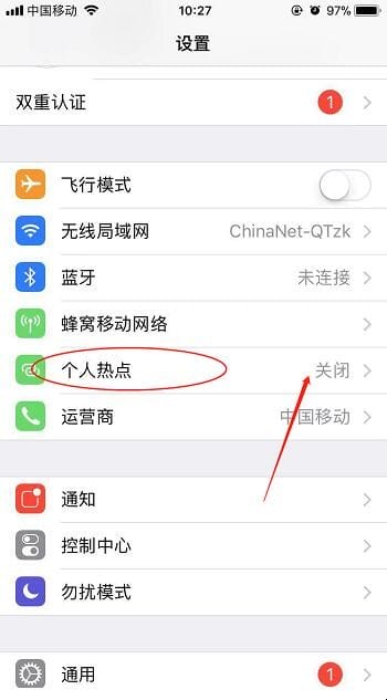 电脑连接手机热点