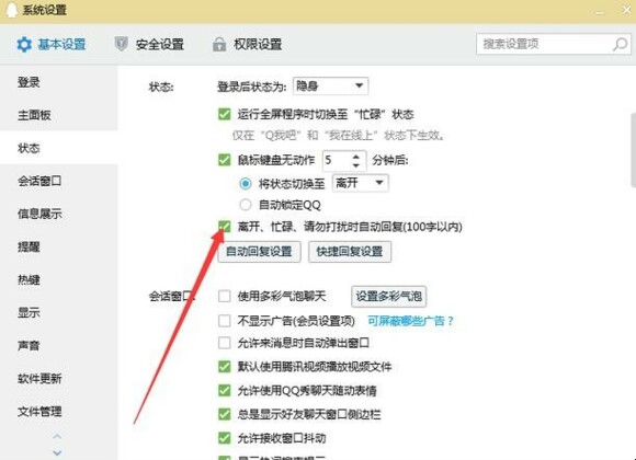 qq自动回复
