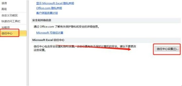 设置excel共享