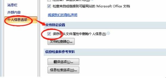设置excel共享