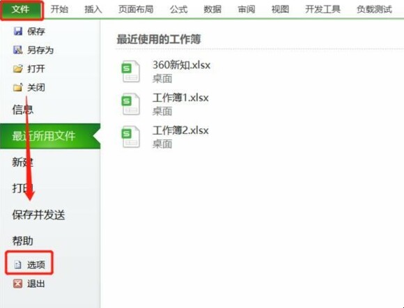 设置excel共享
