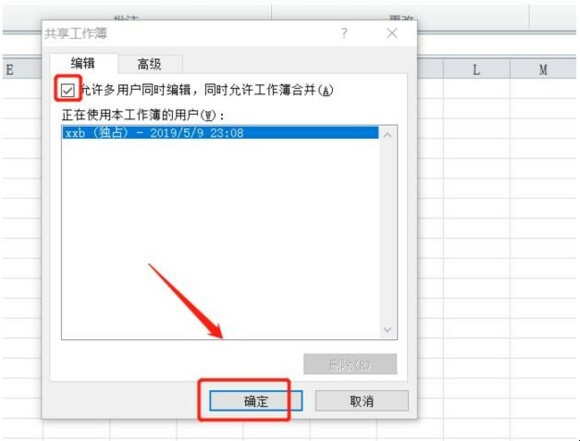 设置excel共享