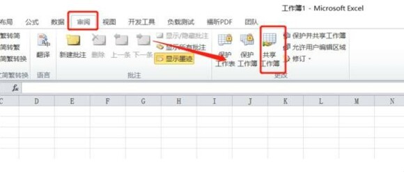 设置excel共享